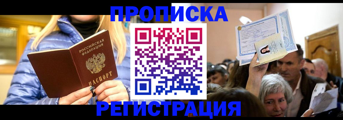 прописка 2025 в Мичуринске